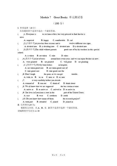 M7-初三外研版英语上册-基础训练三步走+模块测试卷Module 7--测试卷