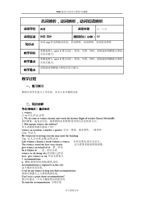 高中英语选修七unit3重点词汇 短语讲解学案 及练习含解析