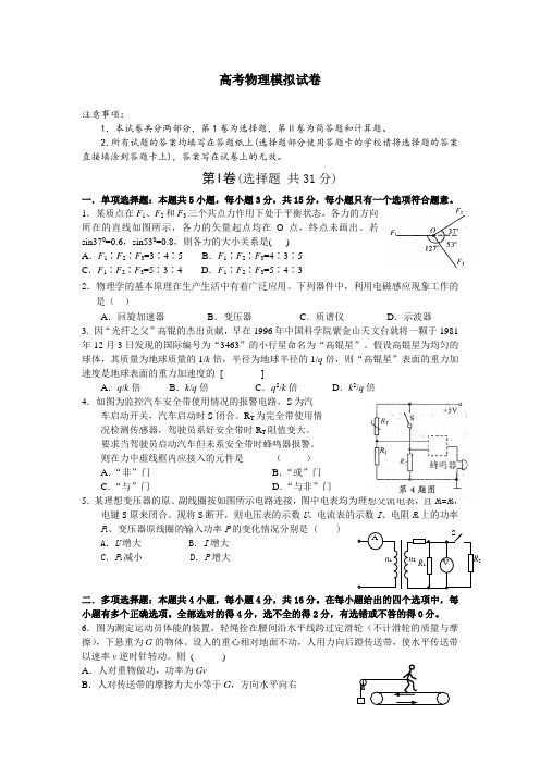 2021年河北物理高考模拟试卷(含答案)