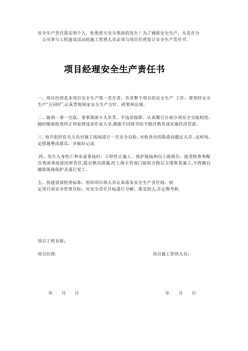 工程项目部应建立以项目经理为第一责任人的各级管理人员安全生产责任制
