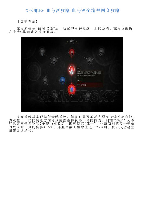 《巫师3》血与酒攻略血与酒全流程图文攻略