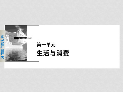 高中政治 第一单元 第一课 揭开货币的神秘面纱学案课件 新人教版必修1
