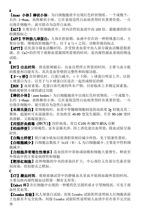 实验诊断复习资料名解题