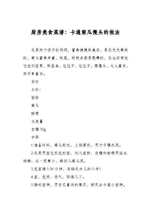 厨房美食菜谱：卡通南瓜馒头的做法