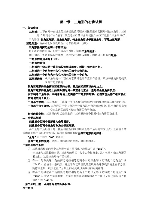 浙教版数学七年级下知识点总结