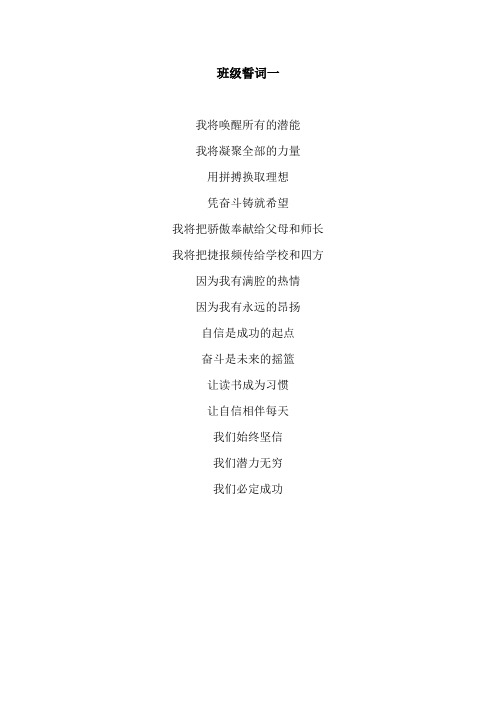 班级誓词
