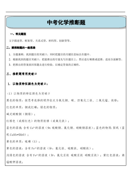 (完整版)初中化学推断题专题(最新整理)