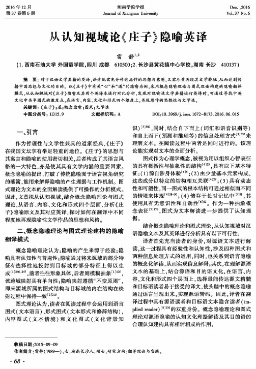 从认知视域论《庄子》隐喻英译