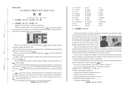 2018年山东省烟台市中考英语试卷(含答案与解析)