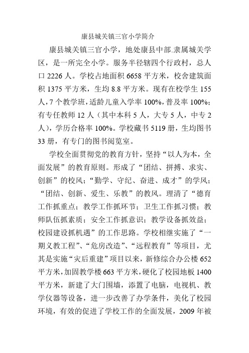 新建 学校简介档 (4)