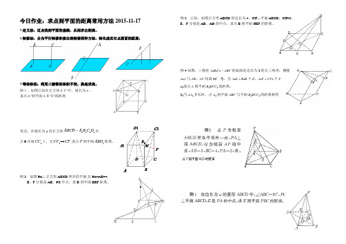 (高三文科)今日作业：求点到平面的距离常用方法2015-11-17