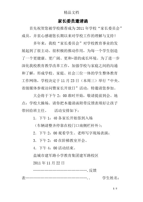 家长委员邀请函