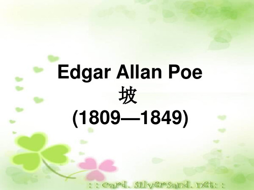 美国文学欣赏Edgar_Allan_Poe