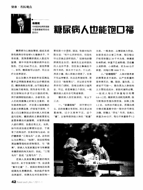 糖尿病人也能饱口福