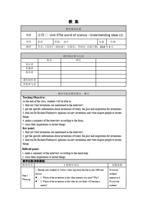 高一英语(外研版)-必修三 Unit 3 The world of science(1)-1教案