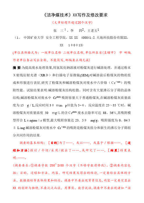 洁净煤技术论文写作及修改要求