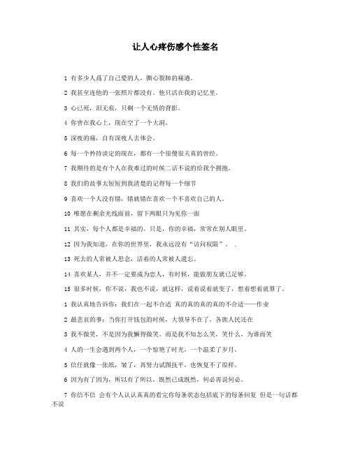 让人心疼伤感个性签名