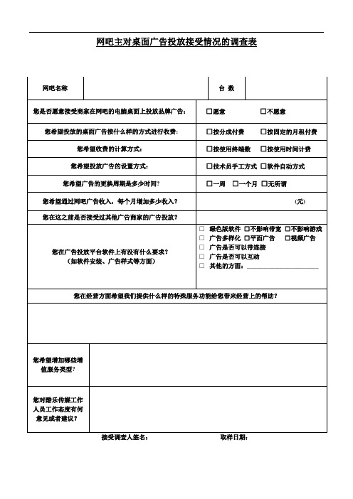 网吧接受情况调查表