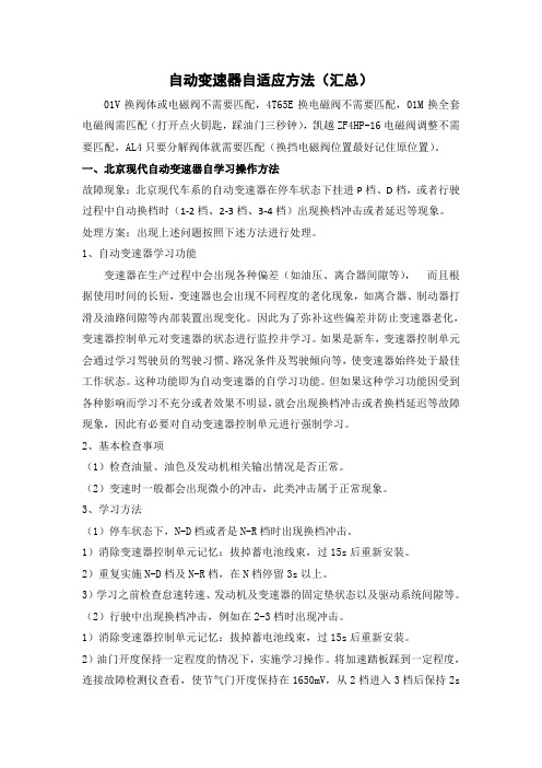 自动变速器自适应方法(收集)