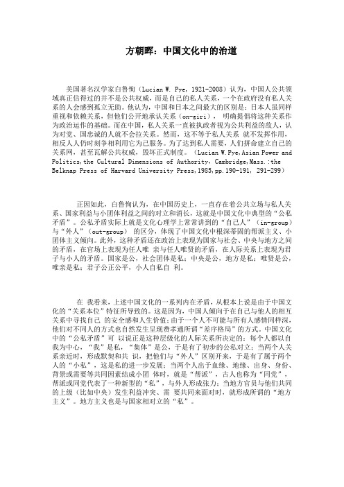 方朝晖：中国文化中的治道