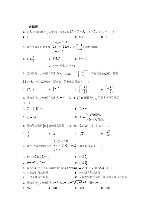 上海曹杨二中数学高三上期末经典练习题(专题培优)