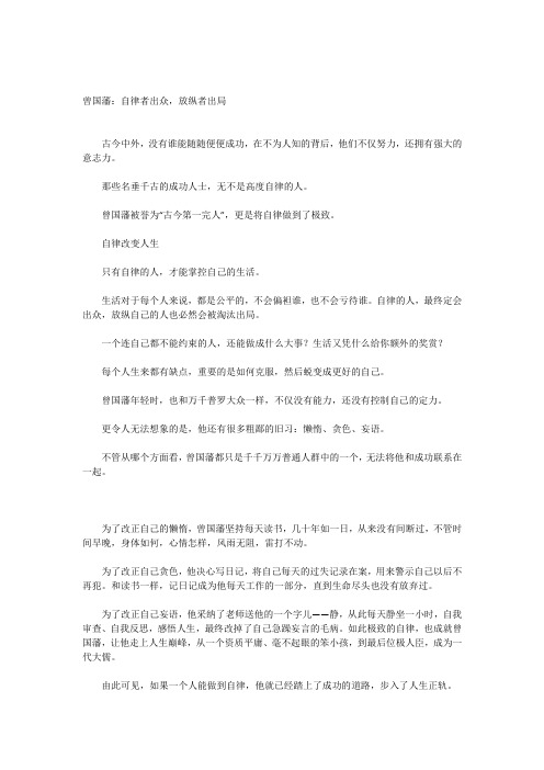 曾国藩：自律者出众,放纵者出局