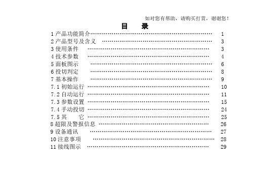 无功补偿控制器说明书
