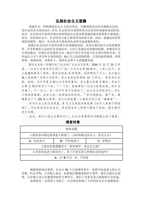 思修论文(弘扬社会主义道德)
