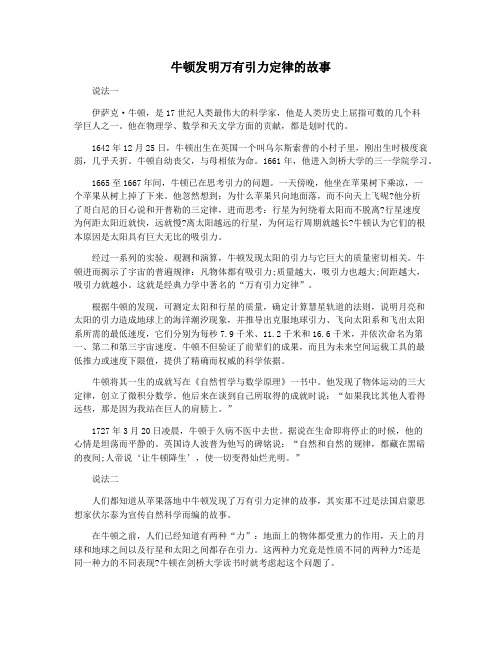 牛顿发明万有引力定律的故事