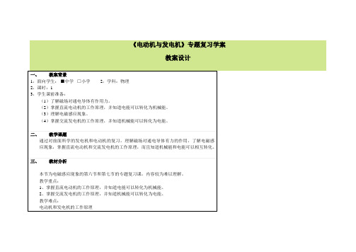 《电动机与发电机》专题复习学案