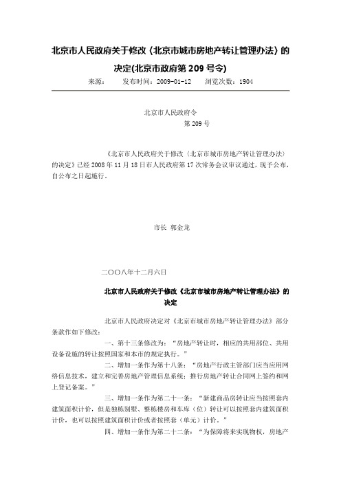 北京市城市房地产转让管理办法(135号令)
