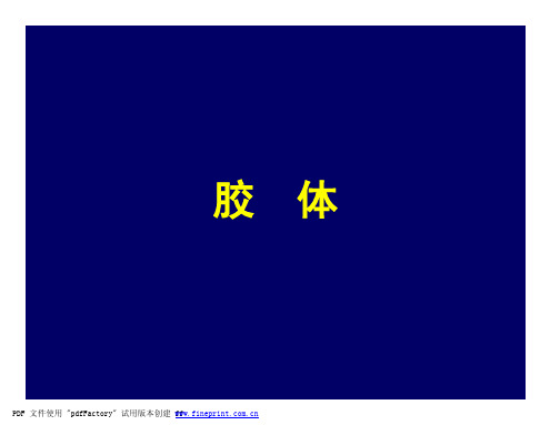 胶体