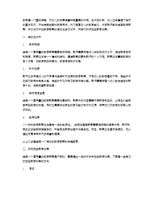 中班数学教案有效性分析：如何检验教学效果？