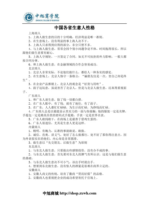 中国各省生意人性格大暴光