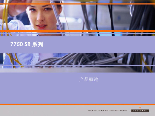 02-中文Product_Overview1-阿朗7750SR