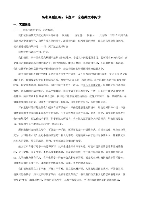 【备考2022】2020-2021高考真题汇编：专题01 论述类文本阅读解析版
