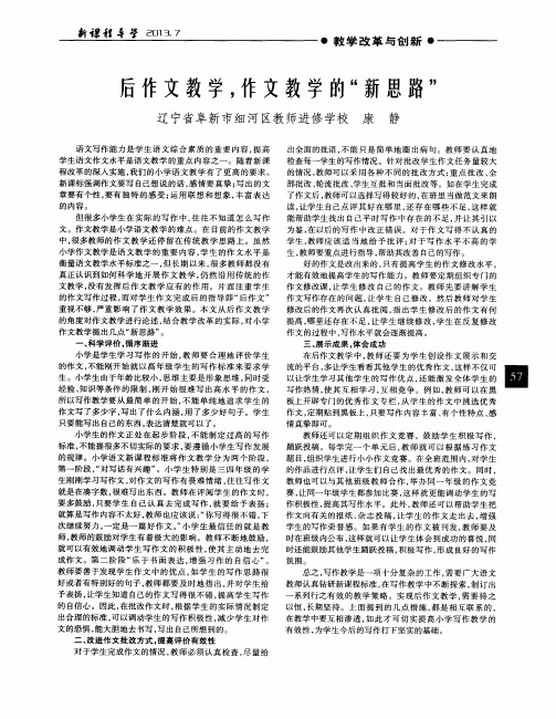 后作文教学,作文教学的“新思路”