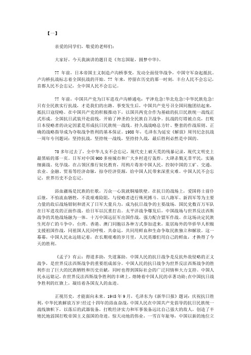 学生勿忘国耻圆梦中华演讲稿