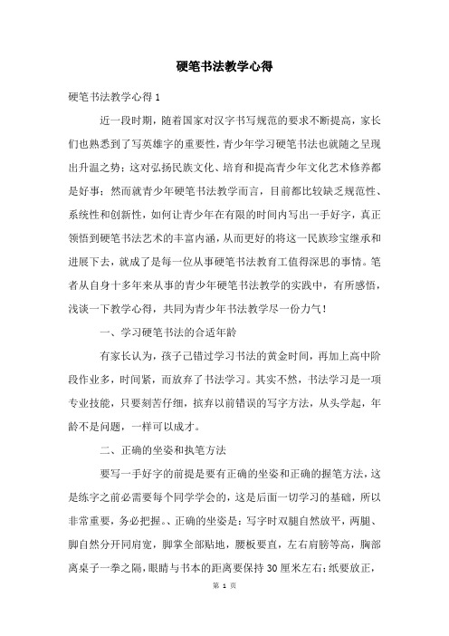 硬笔书法教学心得