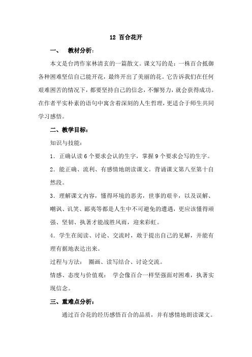 百合花开 教学设计