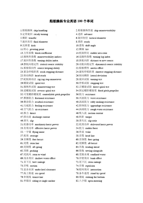 船舶操纵专业英语