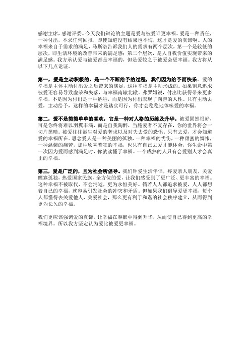 爱与被爱谁更幸福