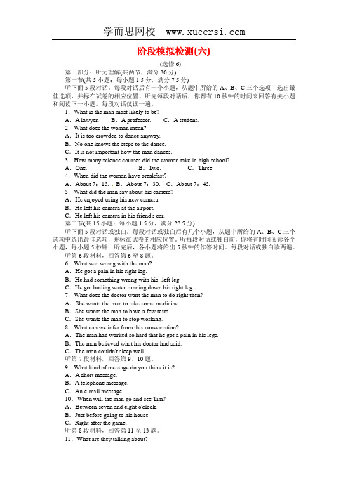 高考英语阶段模拟检测题：选修6(外研版)
