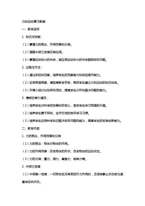 力和运动复习教案