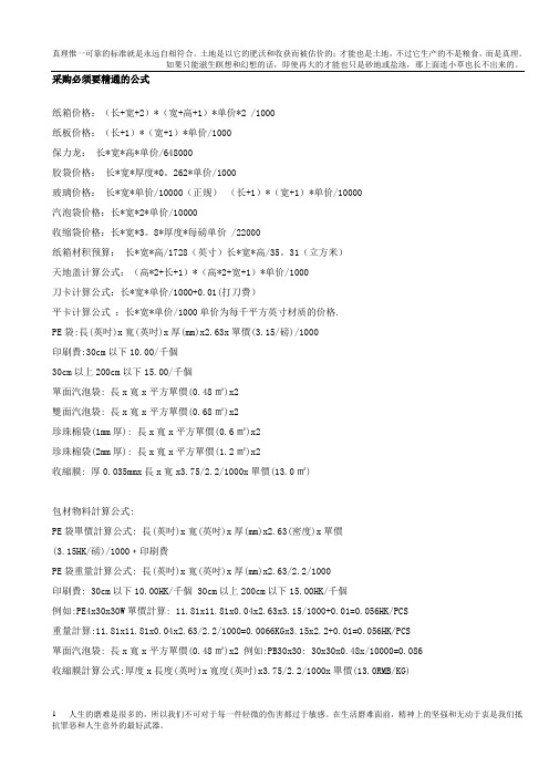 常用包装材料计算公式