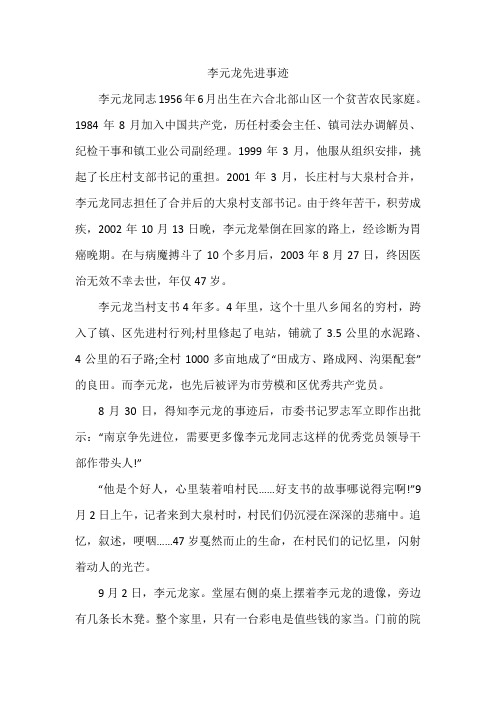 李元龙先进事迹1