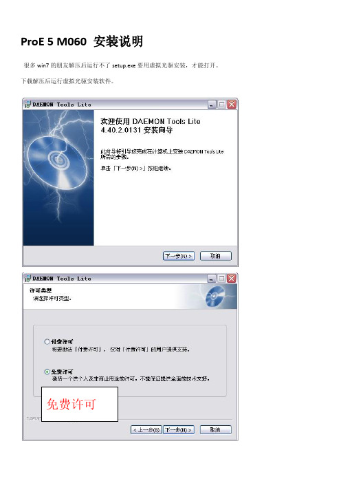 虚拟光驱ProE 5 M060 安装说明