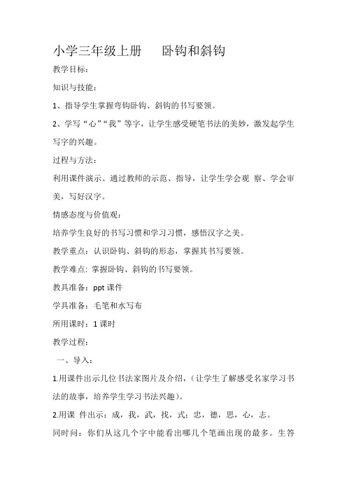 小学三年级书法教案