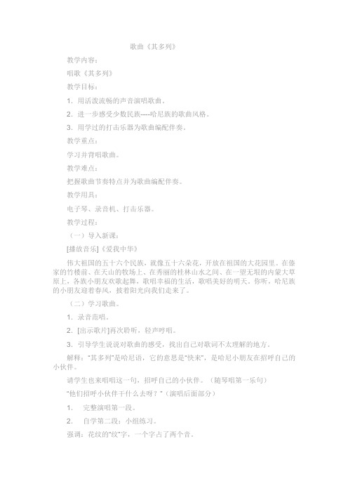 歌曲《其多列》