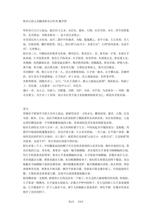 初中语文八年级下册核舟记原文及翻译核舟记作者简介